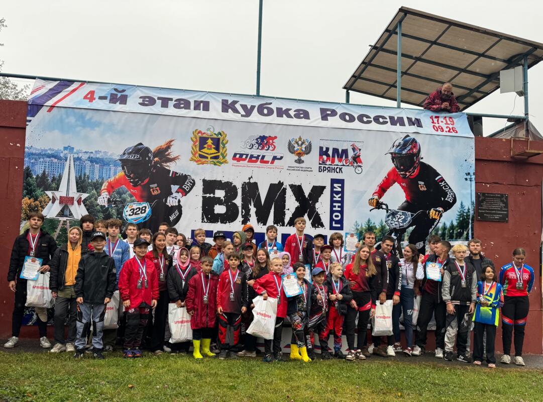 Брянские спортсмены завоевали четыре медали Кубка России по BMX