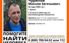 42-летнего мужчину из Брянска 10 дней ищут полиция и волонтёры