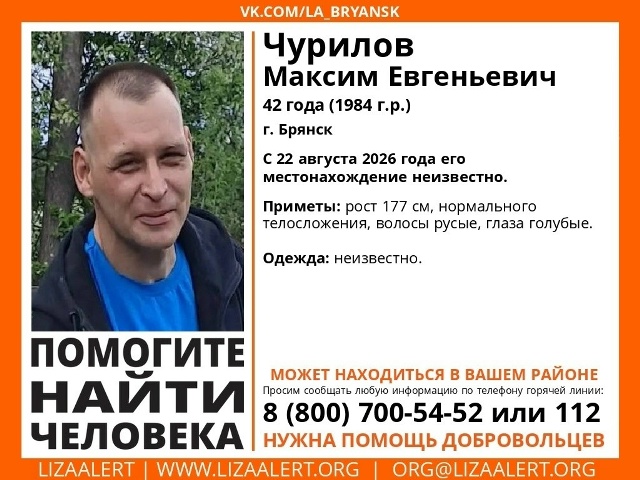 42-летнего мужчину из Брянска 10 дней ищут полиция и волонтёры