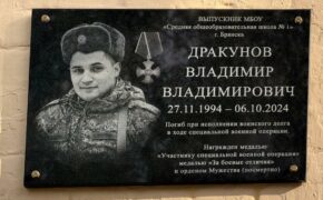 Мемориальную доску открыли в школе №1 Брянска