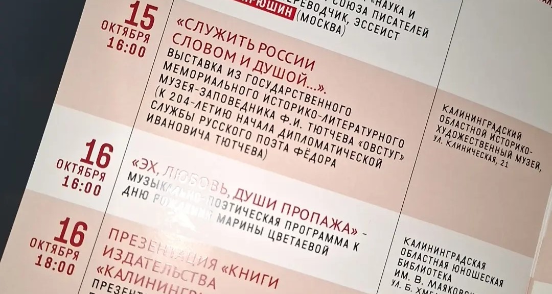 Брянский музей-заповедник организовал две выставке на фестивале в Калининградской области