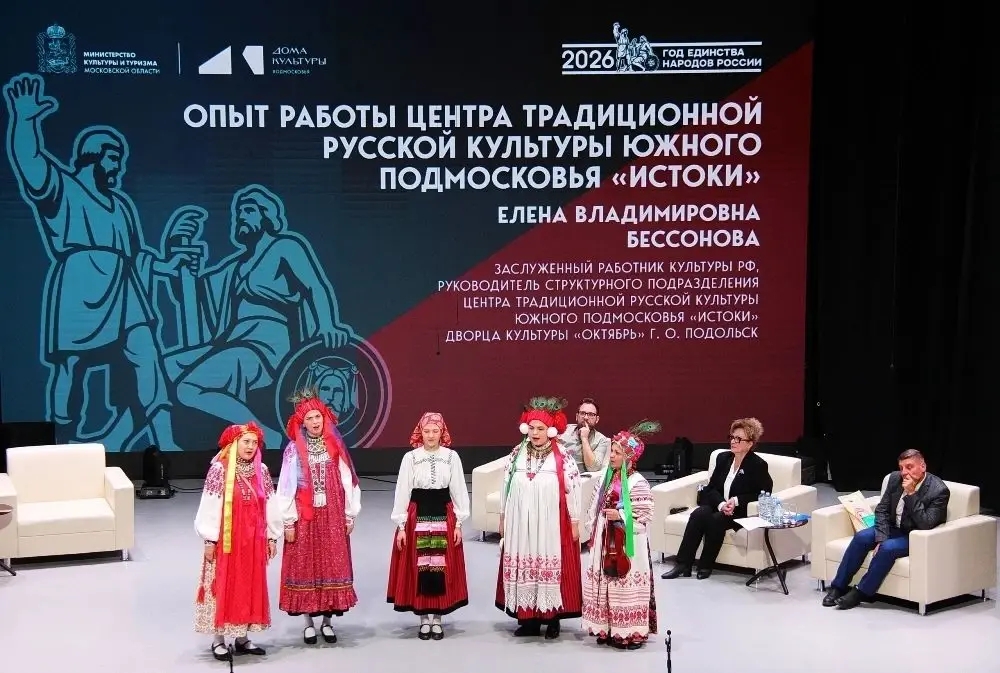 Представитель брянского центра «Народное творчество» выступил на конференции «Сила традиций: путь к единству»