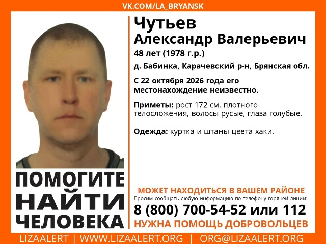 48-летнего брянца неделю ищут полиция и волонтёры