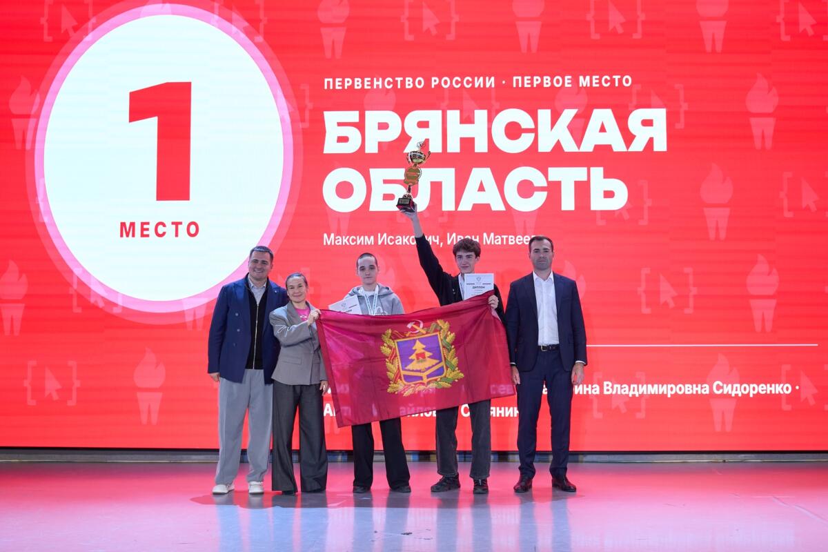 Брянская команда выиграла первенство по спортивному программированию
