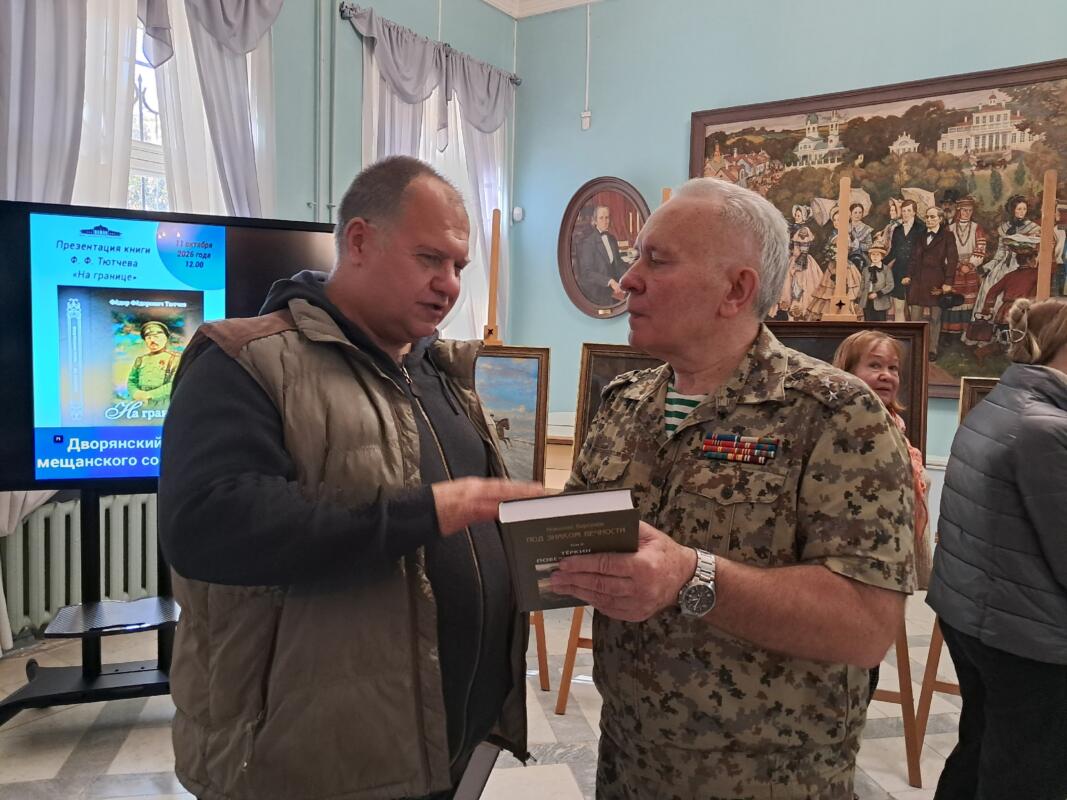 Книгу пограничника Фёдора Тютчева презентовали в брянском музее-заповеднике