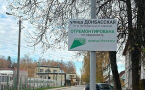 Более 500 метров улицы Донбасской обновили в Брянске по нацпроекту